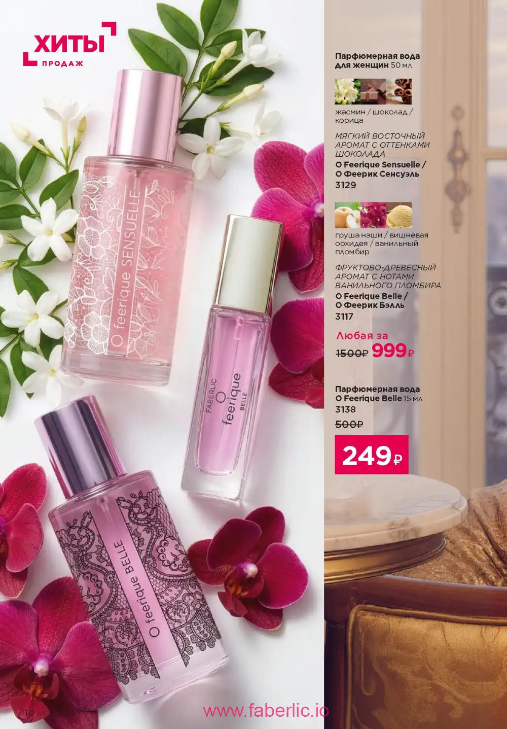 Действующий каталог Фаберлик | Faberlic 2026