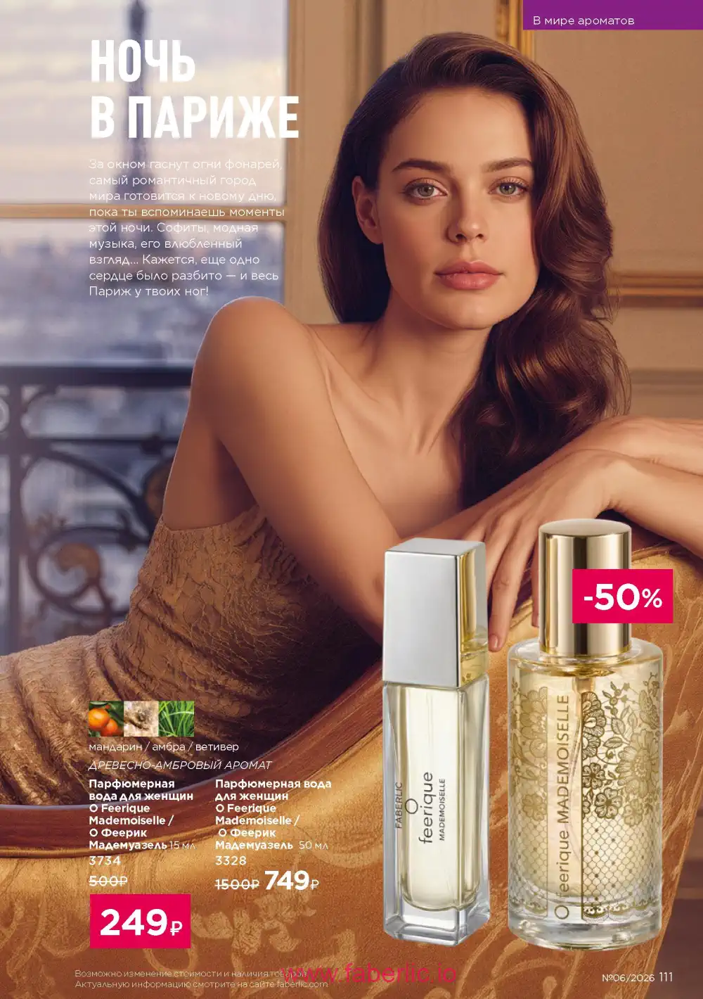 Действующий каталог Фаберлик | Faberlic 2026