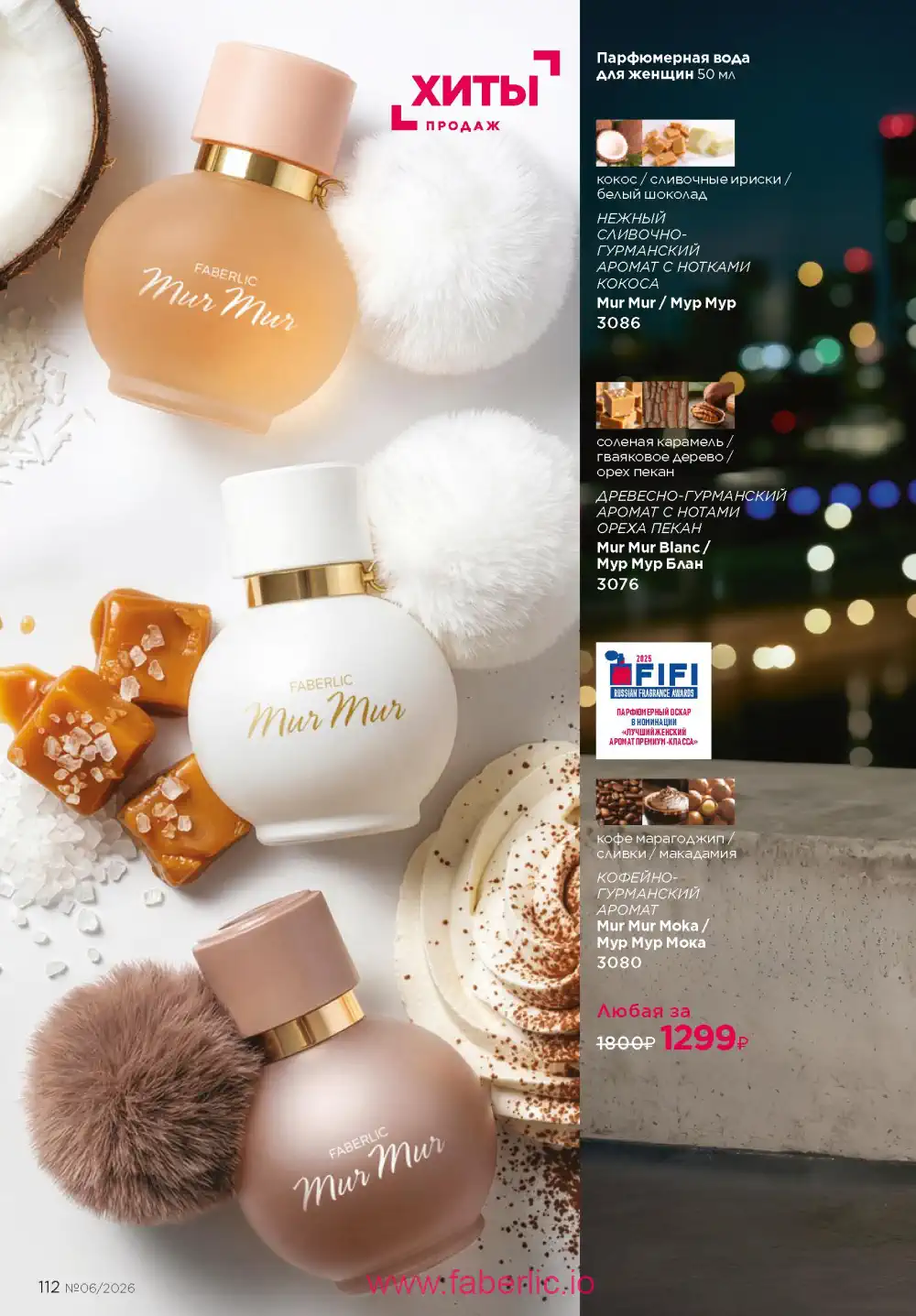 Действующий каталог Фаберлик | Faberlic 2026