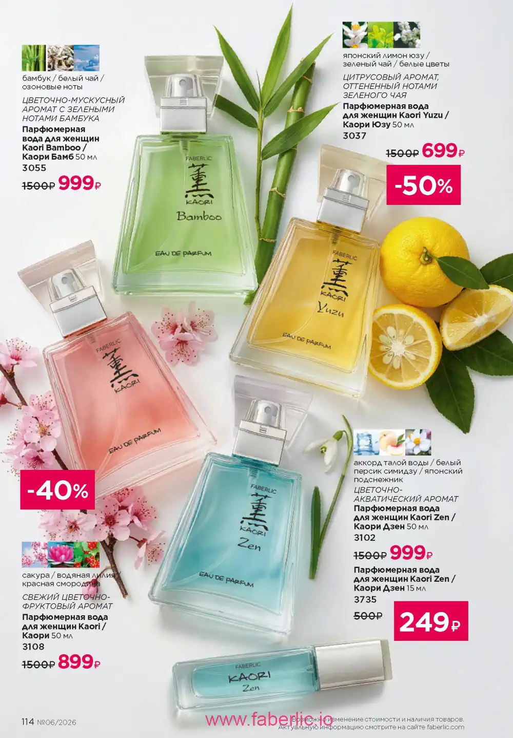 Действующий каталог Фаберлик | Faberlic 2026