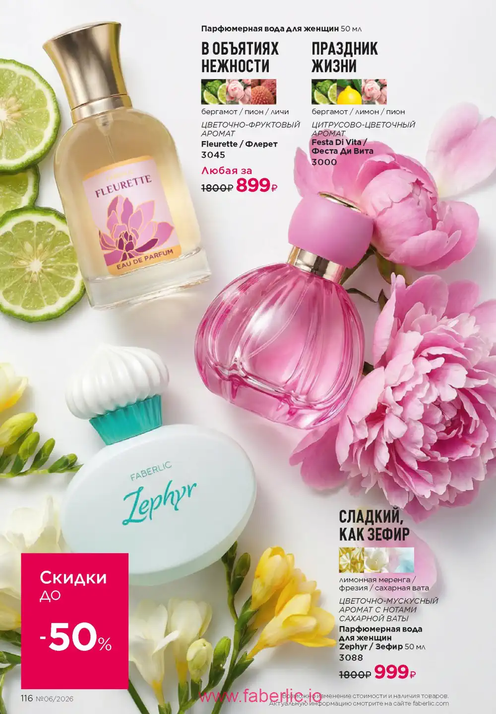 Действующий каталог Фаберлик | Faberlic 2026