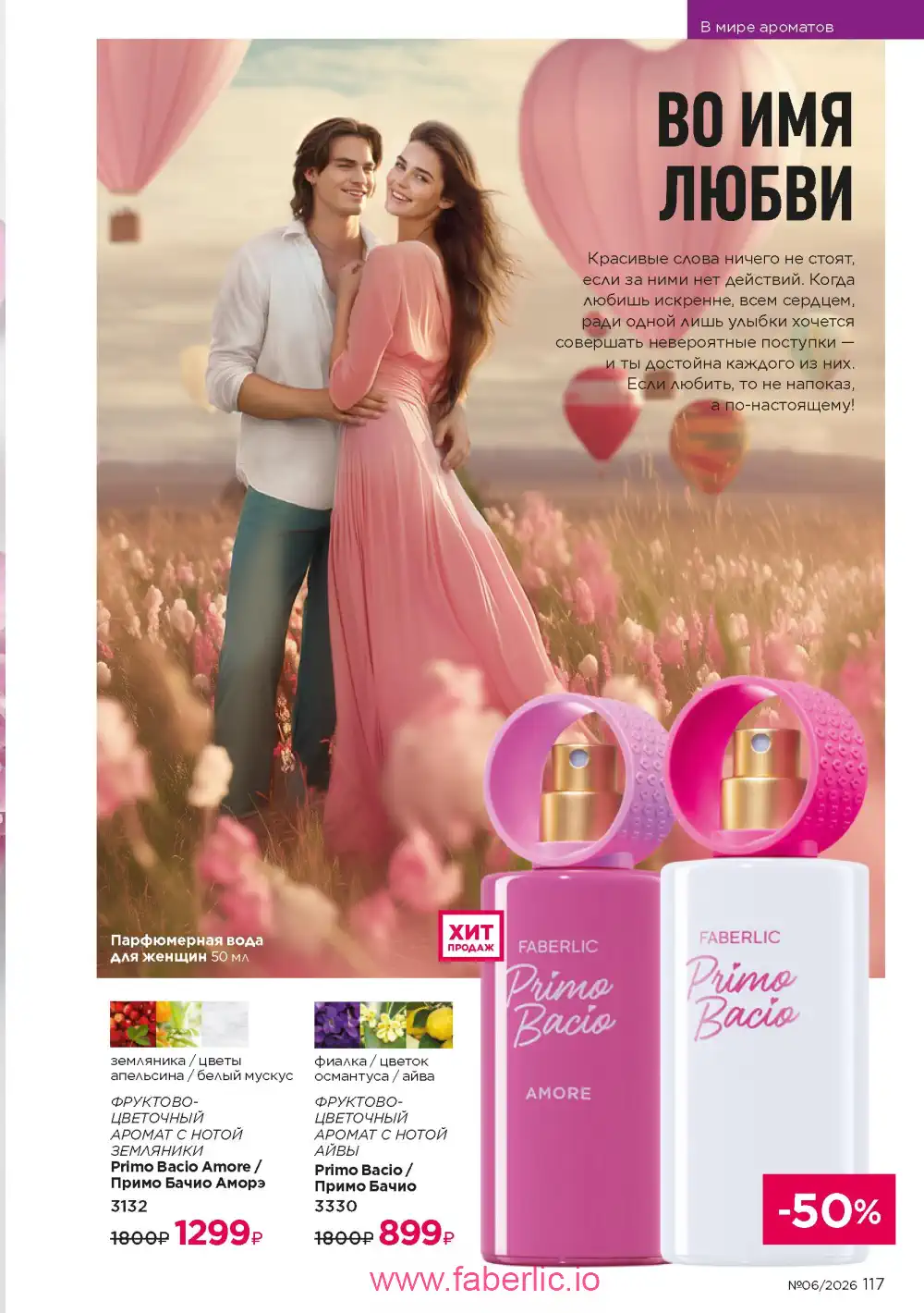 Действующий каталог Фаберлик | Faberlic 2026