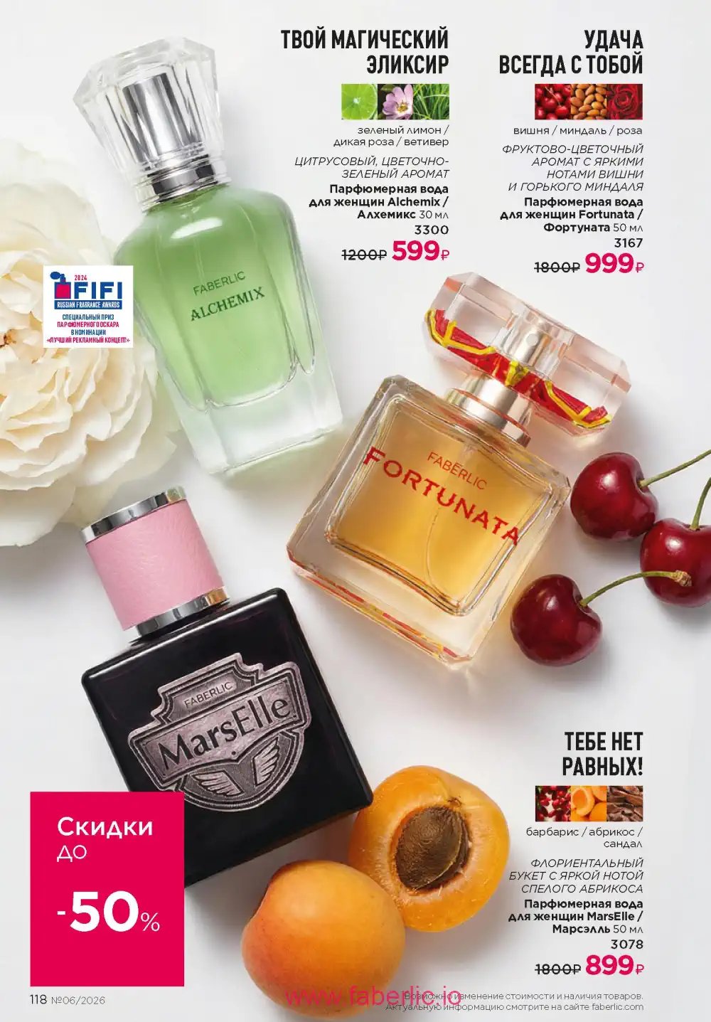 Действующий каталог Фаберлик | Faberlic 2026
