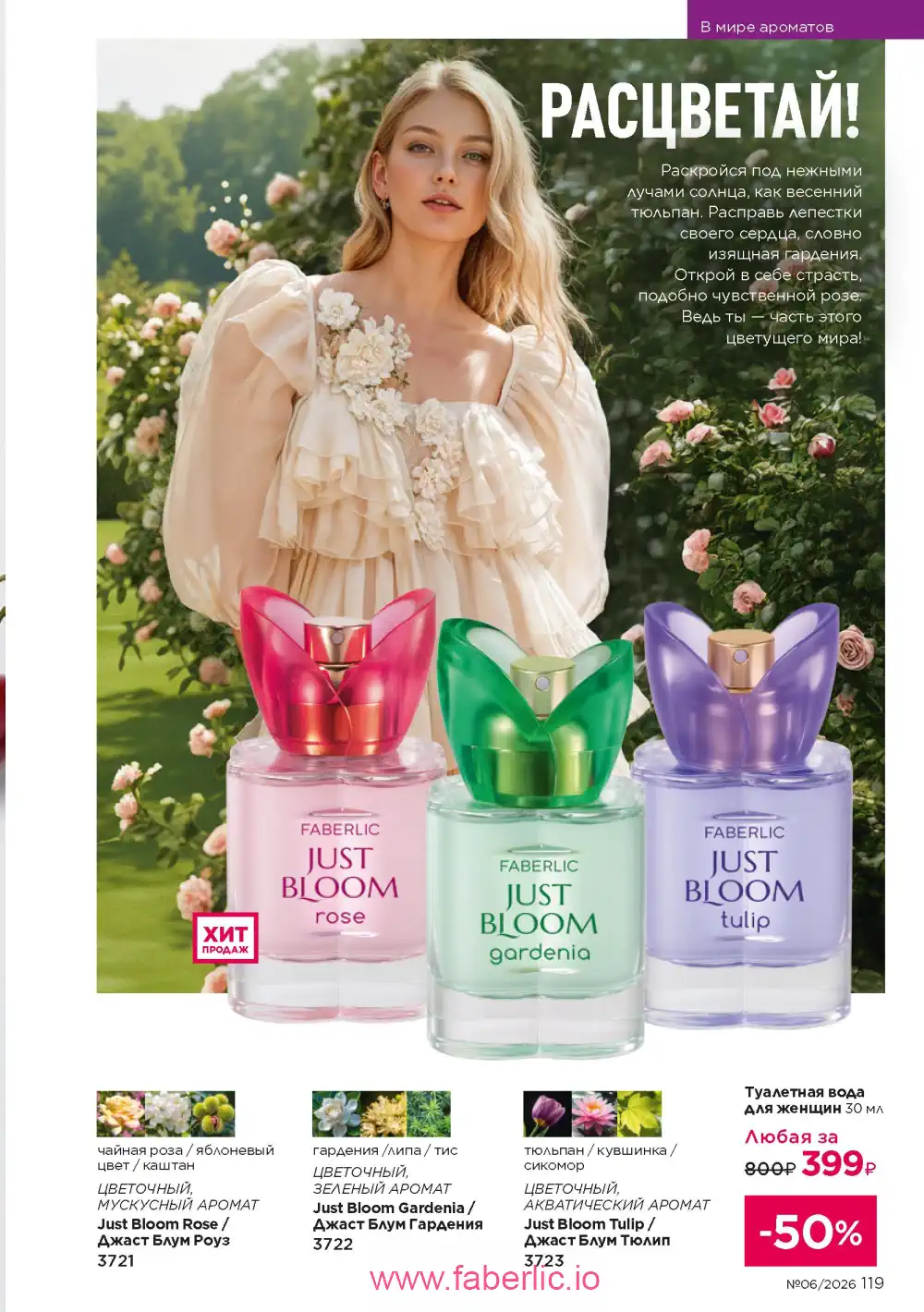 Действующий каталог Фаберлик | Faberlic 2026
