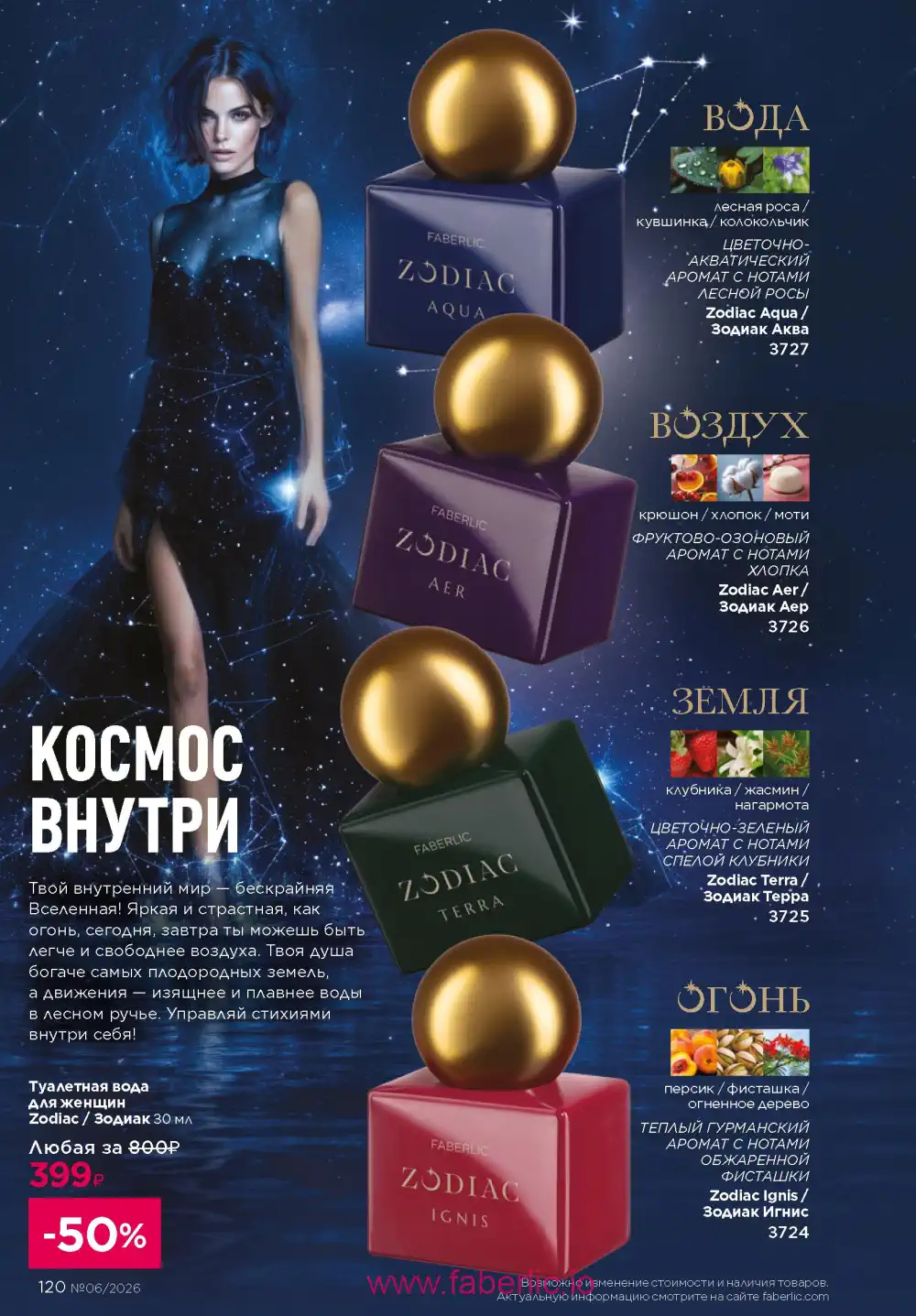 Действующий каталог Фаберлик | Faberlic 2026