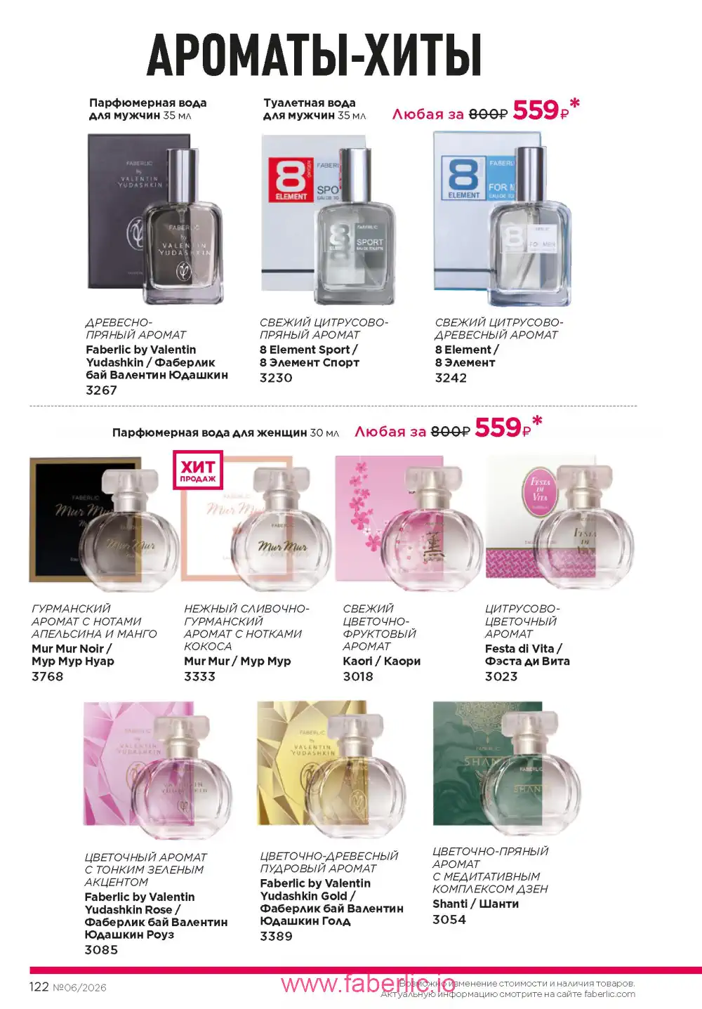 Действующий каталог Фаберлик | Faberlic 2026