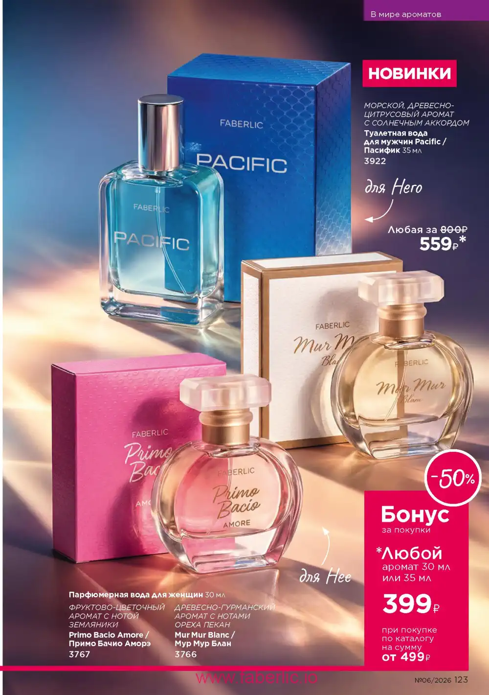 Действующий каталог Фаберлик | Faberlic 2026