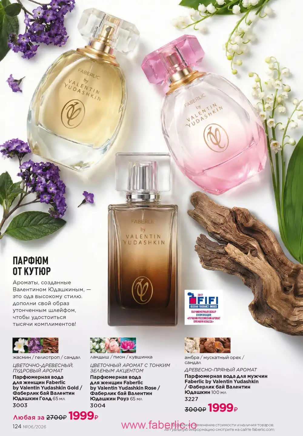 Действующий каталог Фаберлик | Faberlic 2026