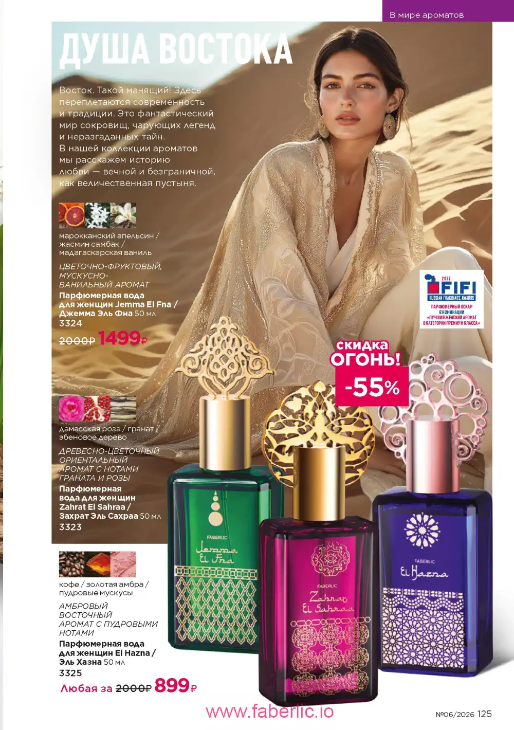 Действующий каталог Фаберлик | Faberlic 2026