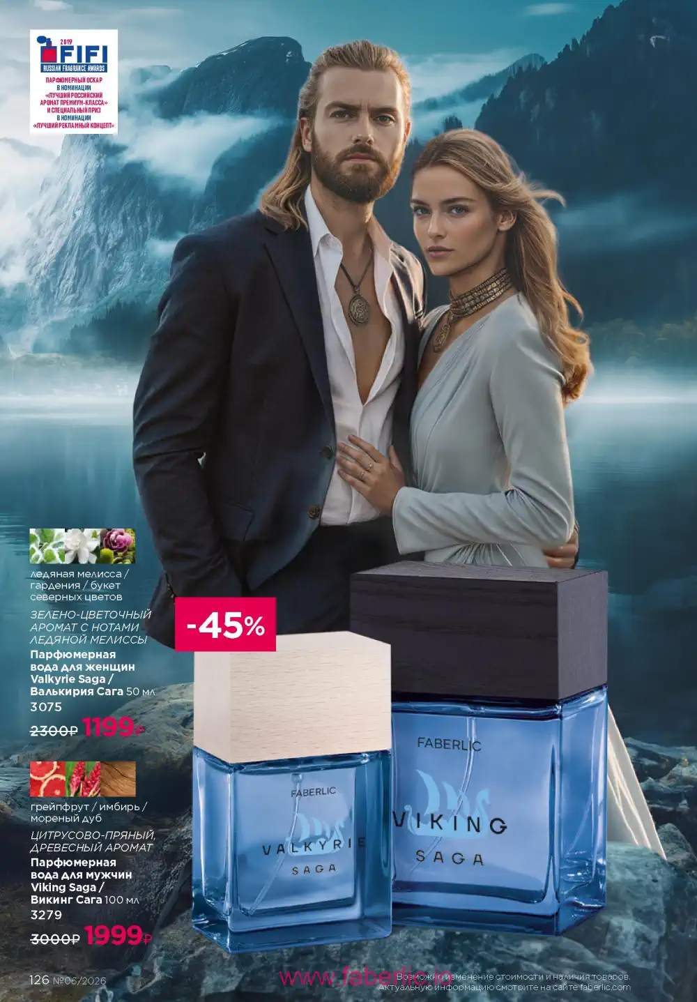 Действующий каталог Фаберлик | Faberlic 2026