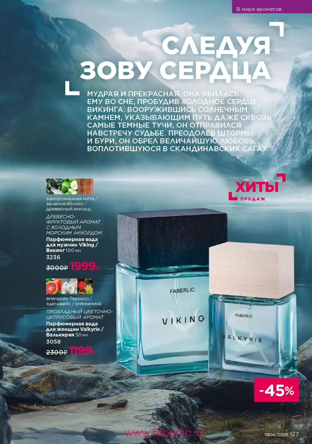 Действующий каталог Фаберлик | Faberlic 2026