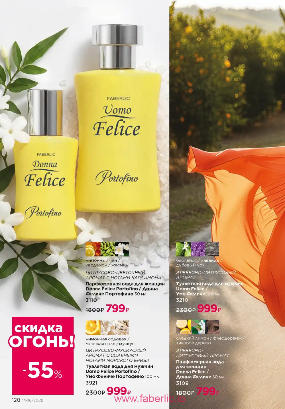 Действующий каталог Фаберлик | Faberlic 2026