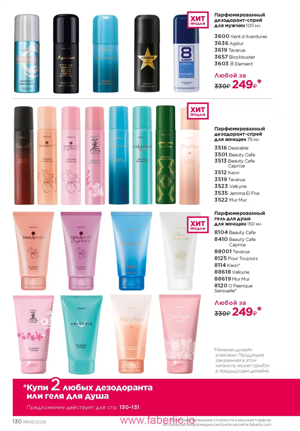 Действующий каталог Фаберлик | Faberlic 2026