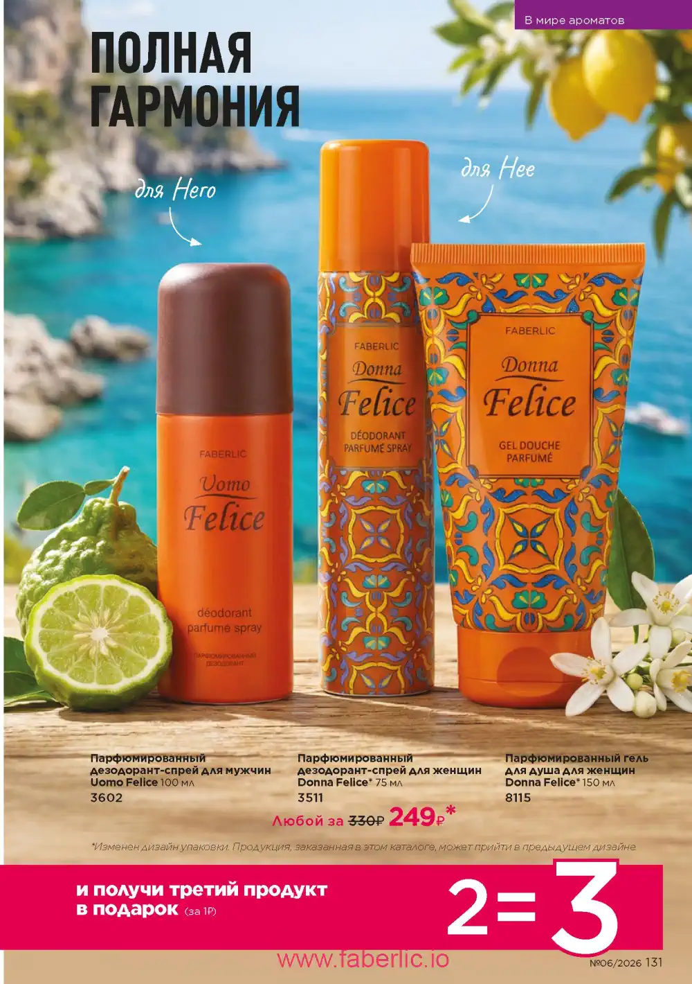 Действующий каталог Фаберлик | Faberlic 2026