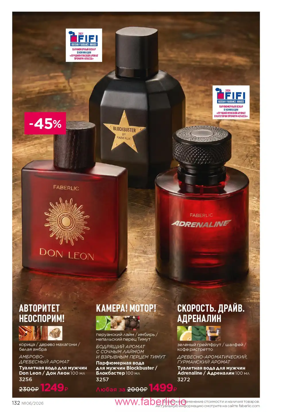 Действующий каталог Фаберлик | Faberlic 2026