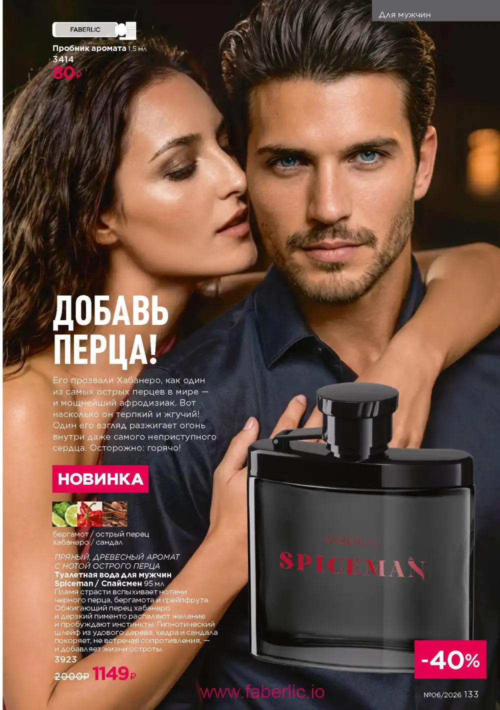 Действующий каталог Фаберлик | Faberlic 2026