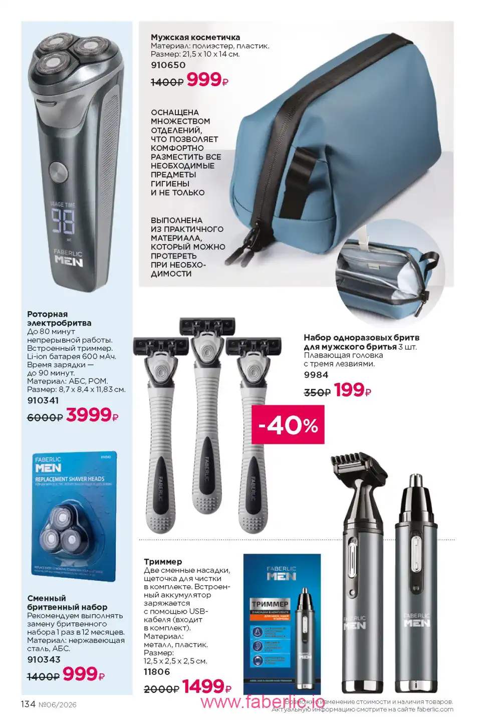 Действующий каталог Фаберлик | Faberlic 2026