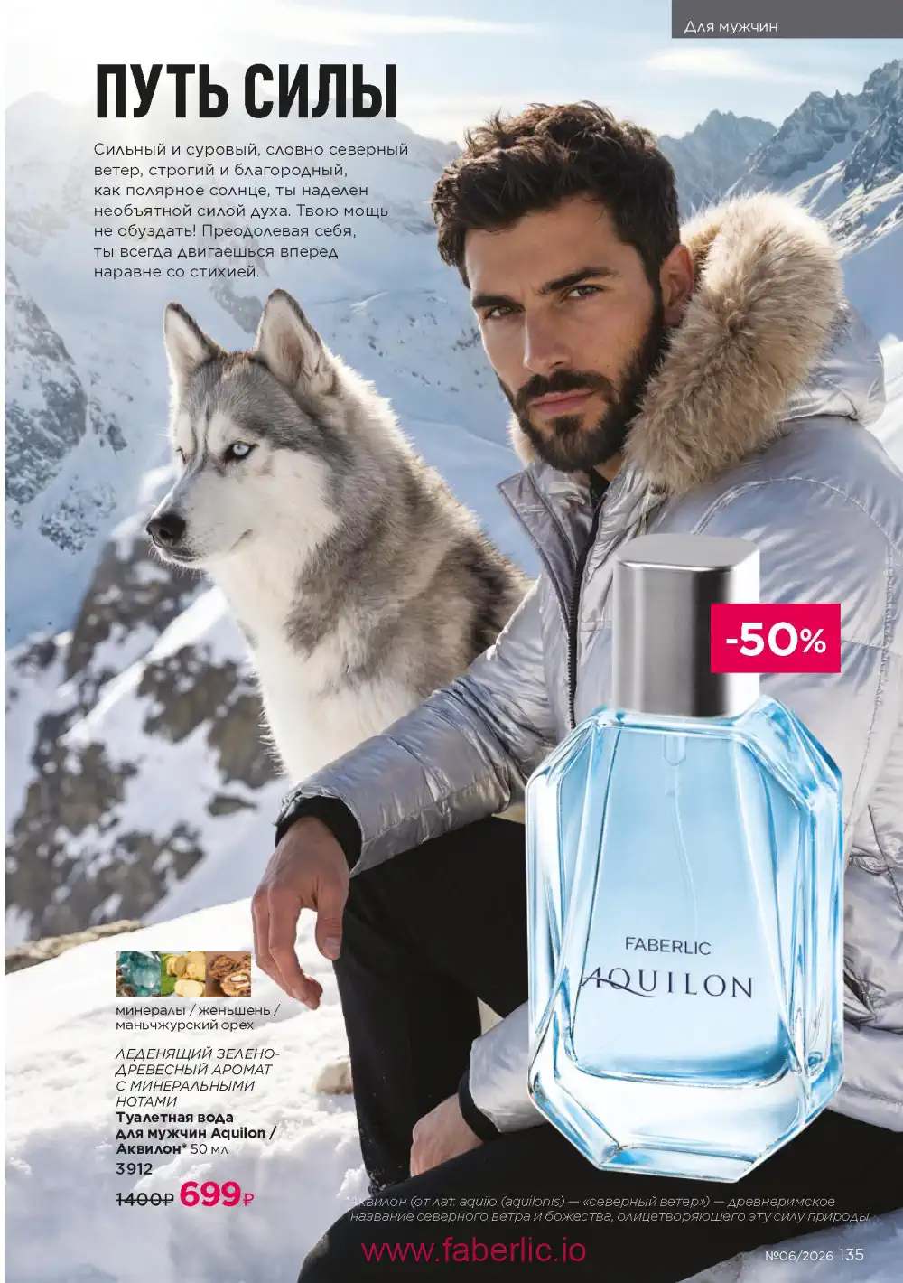 Действующий каталог Фаберлик | Faberlic 2026