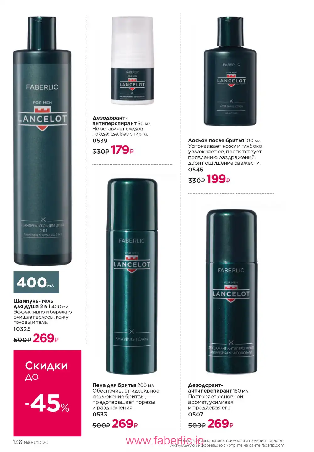 Действующий каталог Фаберлик | Faberlic 2026