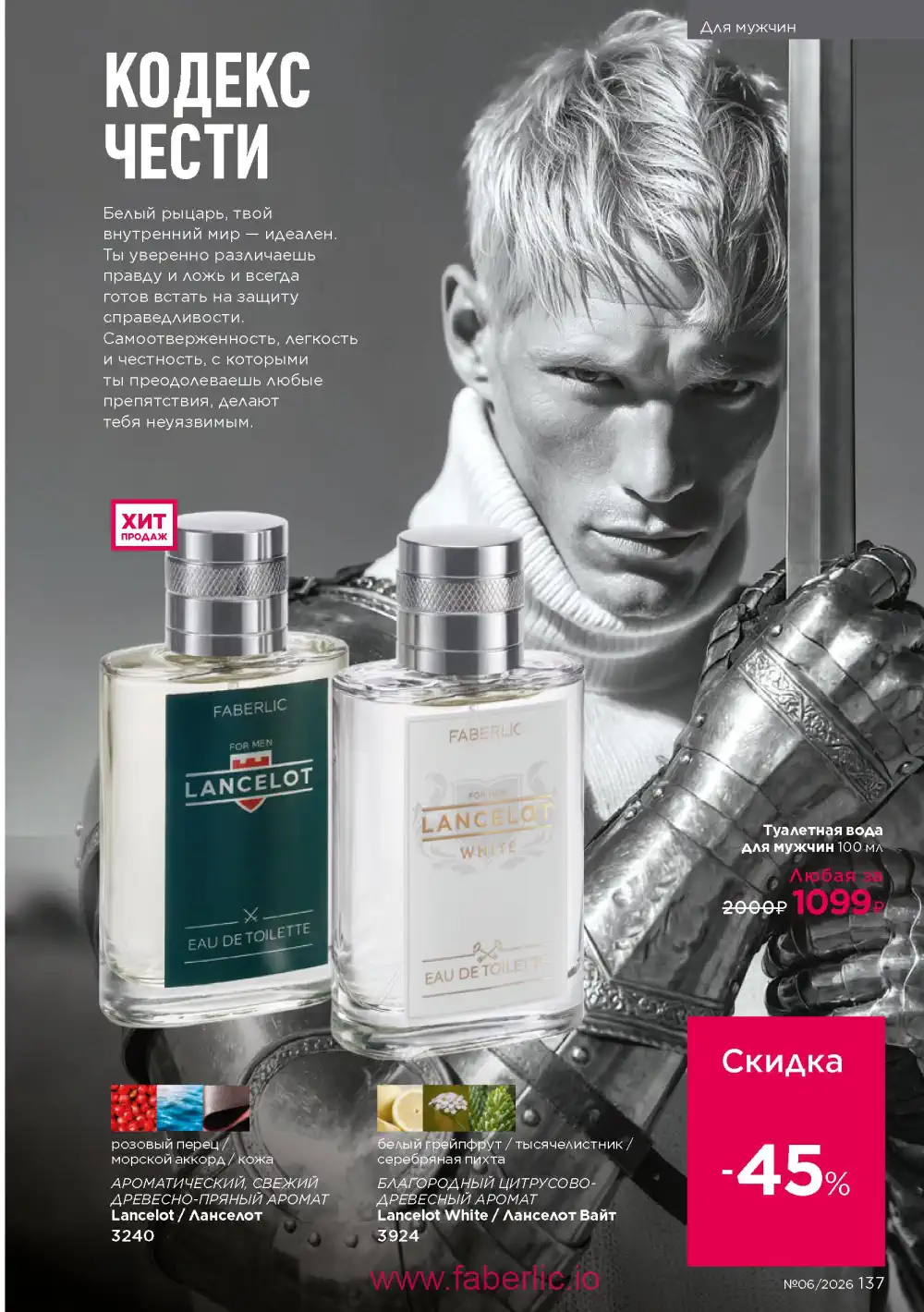 Действующий каталог Фаберлик | Faberlic 2026