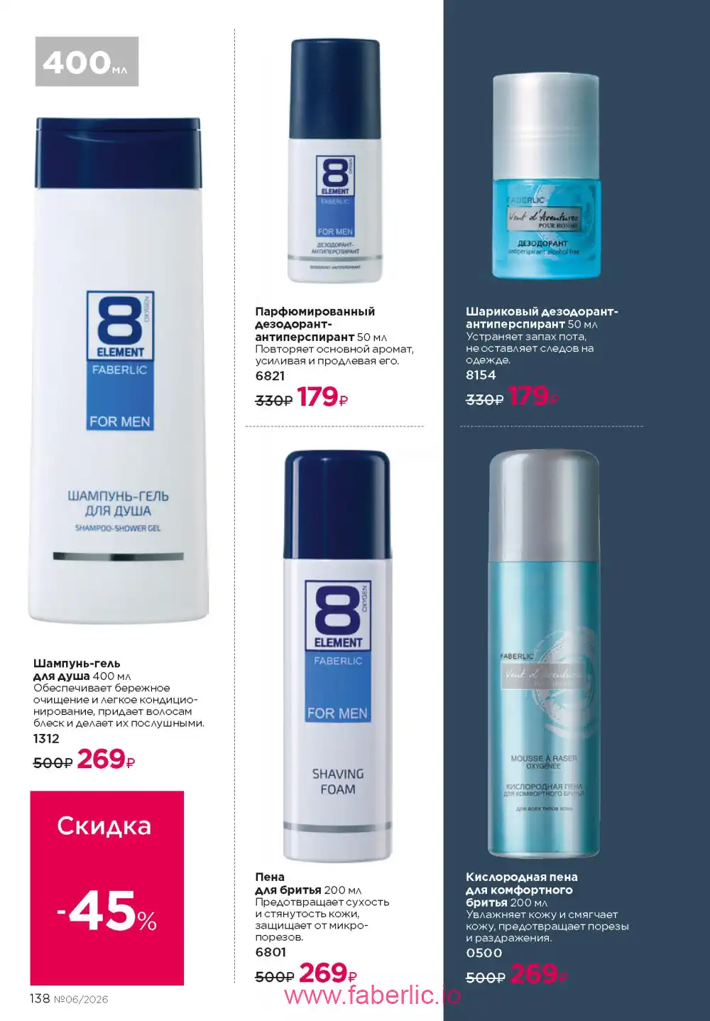 Действующий каталог Фаберлик | Faberlic 2026