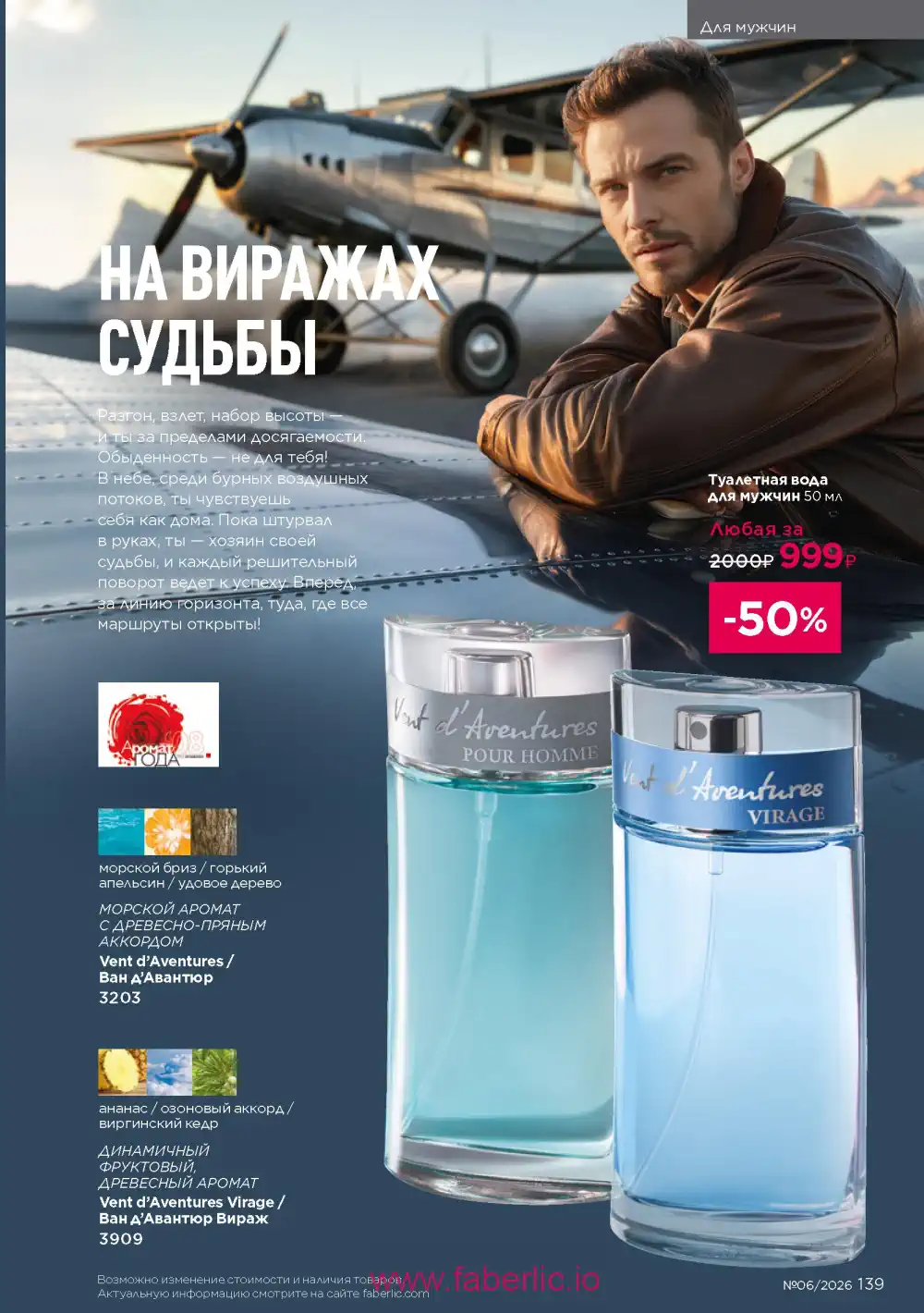 Действующий каталог Фаберлик | Faberlic 2026