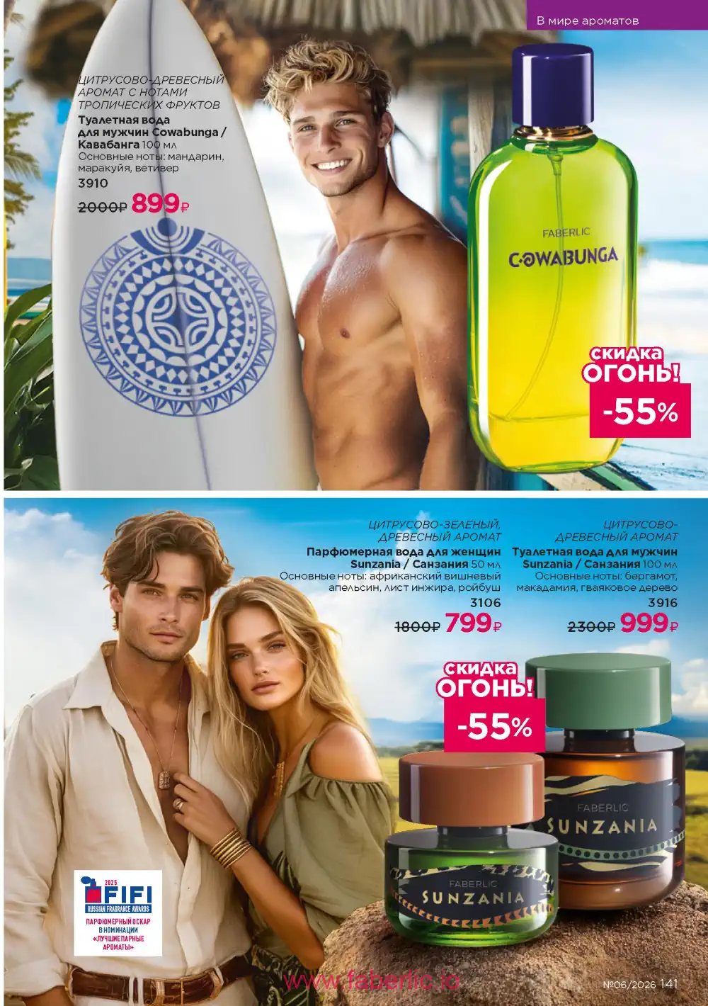 Действующий каталог Фаберлик | Faberlic 2026
