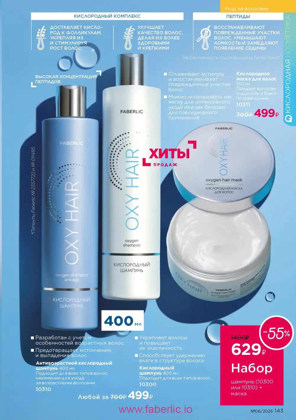 Действующий каталог Фаберлик | Faberlic 2026