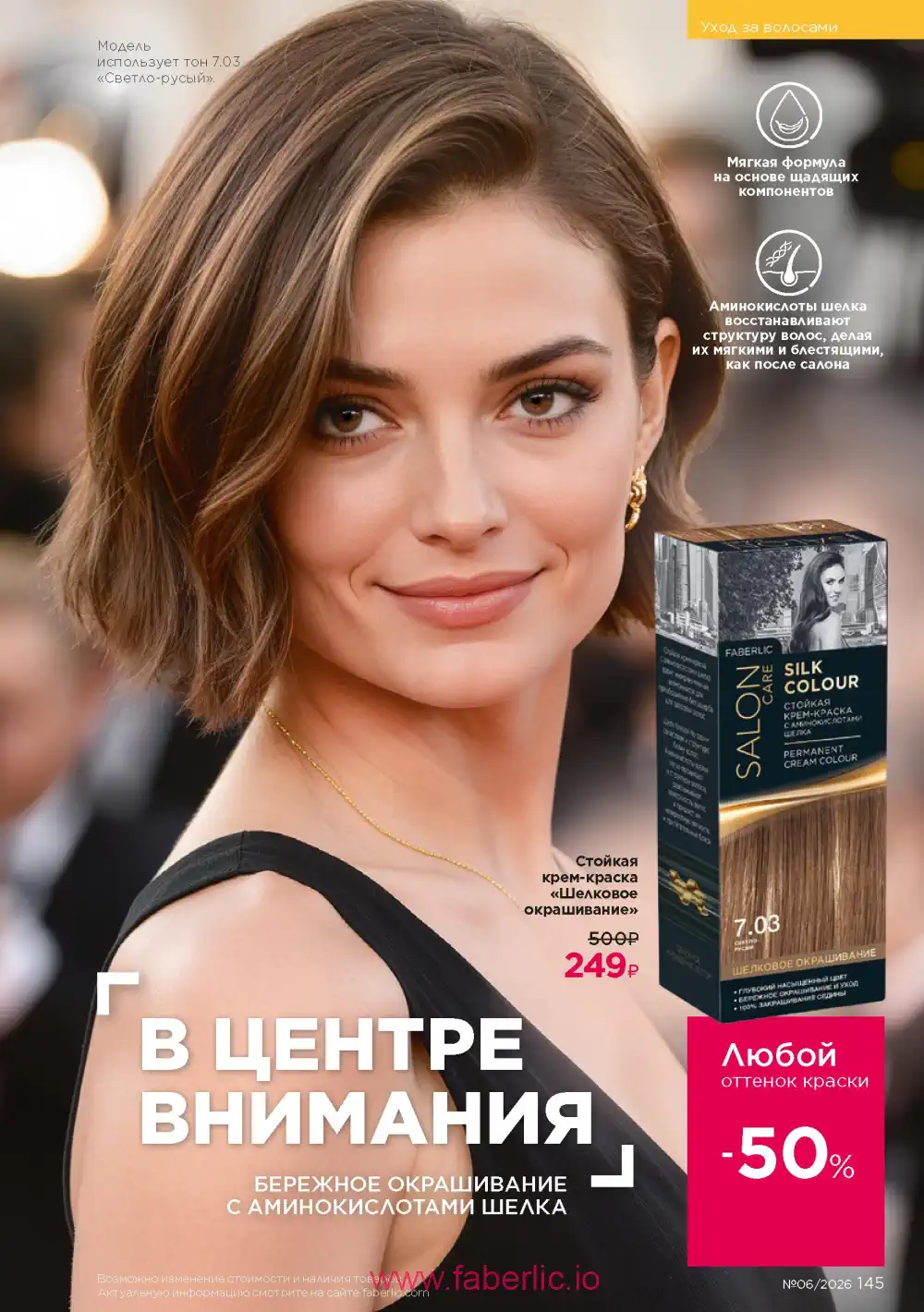 Действующий каталог Фаберлик | Faberlic 2026