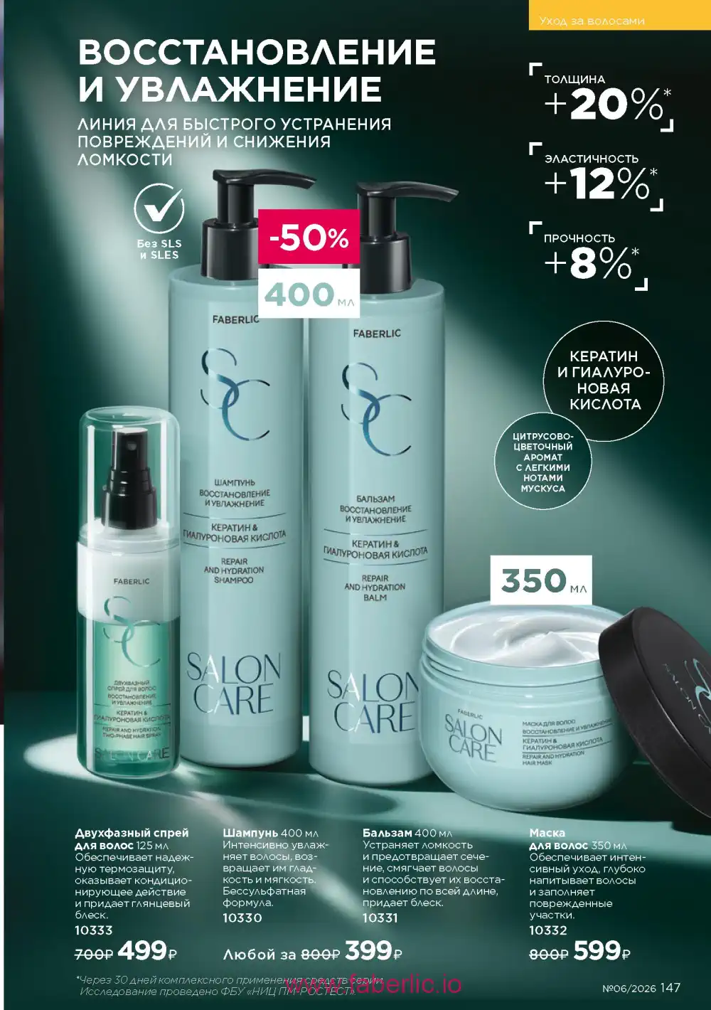 Действующий каталог Фаберлик | Faberlic 2026