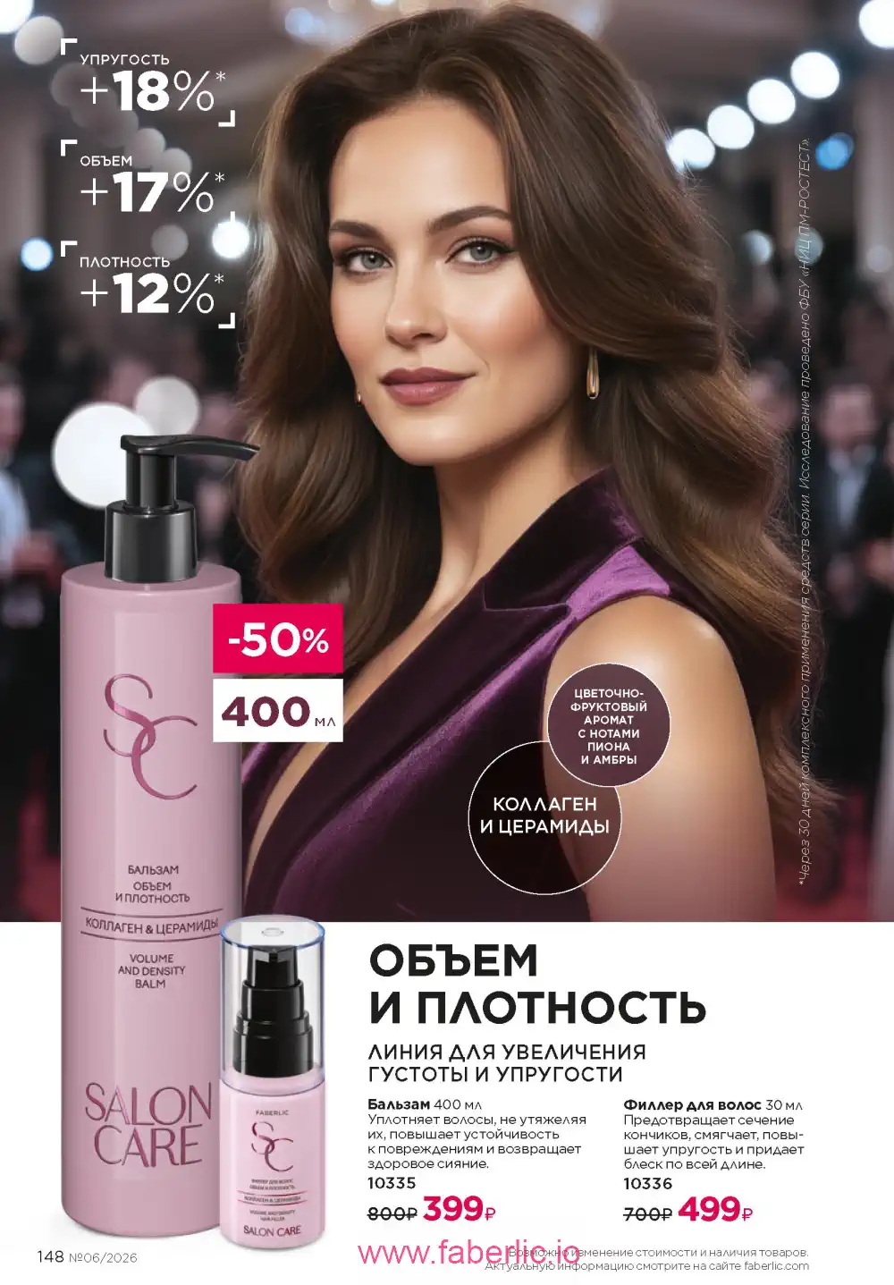 Действующий каталог Фаберлик | Faberlic 2026