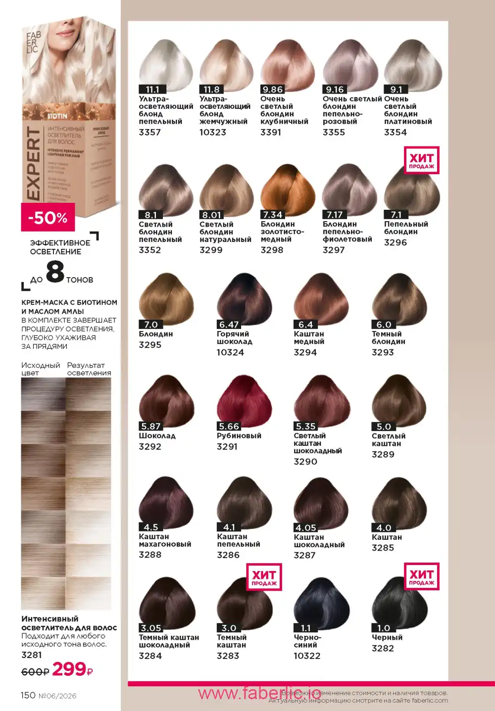 Действующий каталог Фаберлик | Faberlic 2026