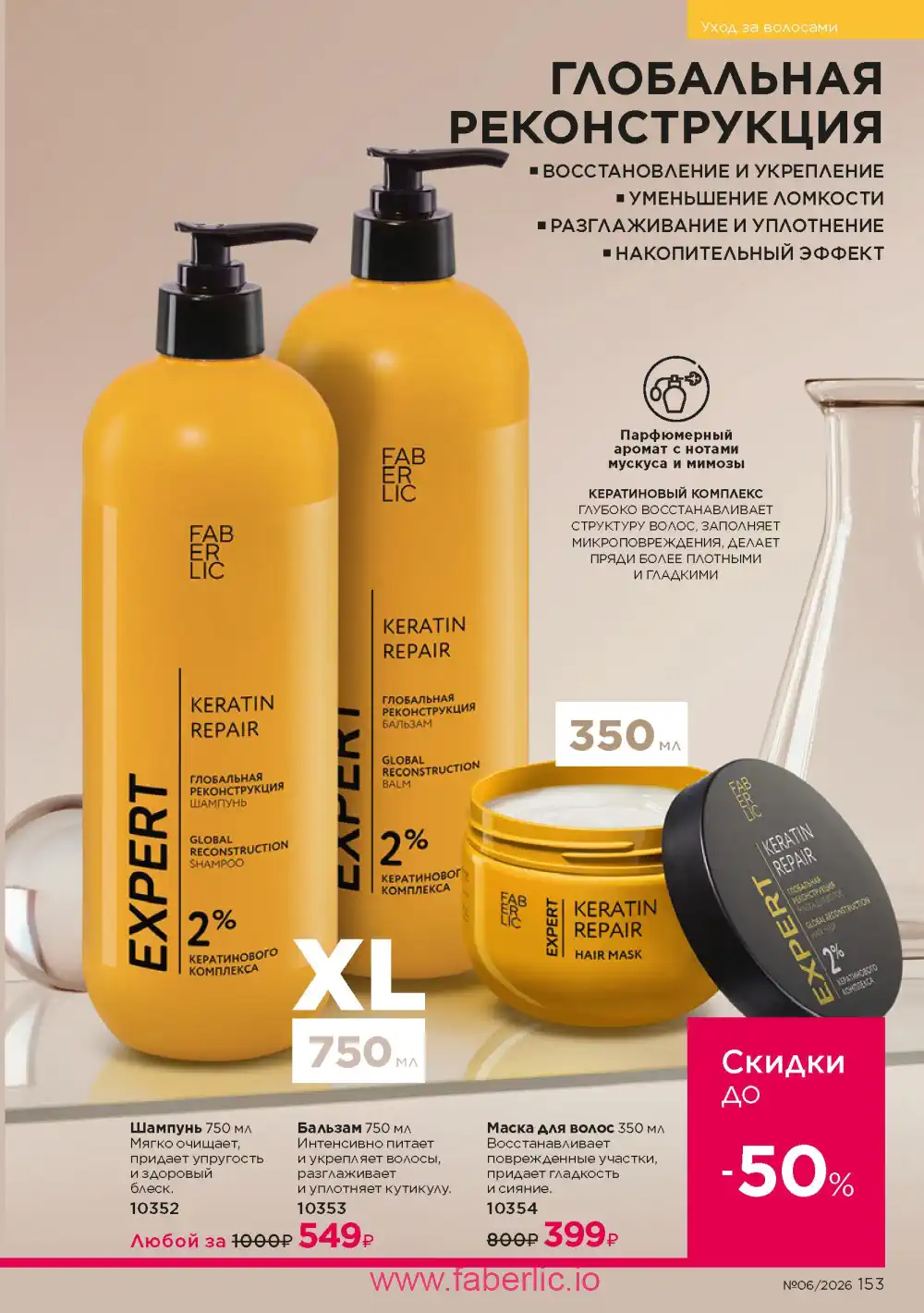 Действующий каталог Фаберлик | Faberlic 2026