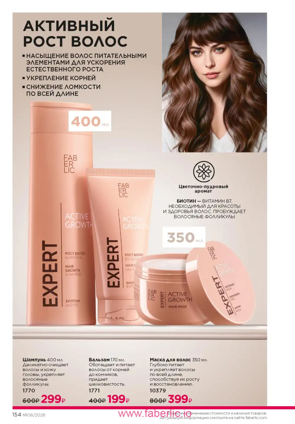 Действующий каталог Фаберлик | Faberlic 2026