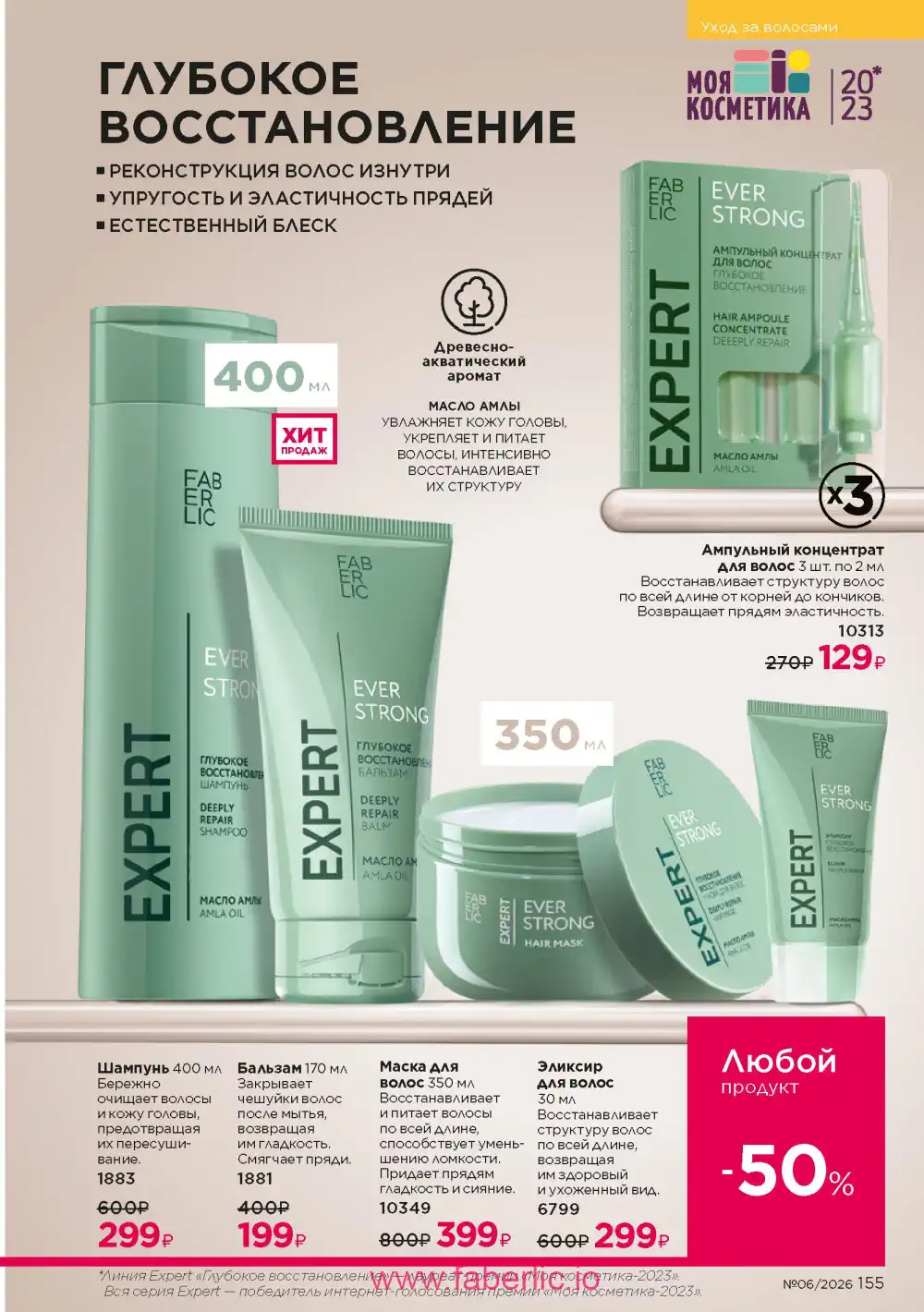 Действующий каталог Фаберлик | Faberlic 2026