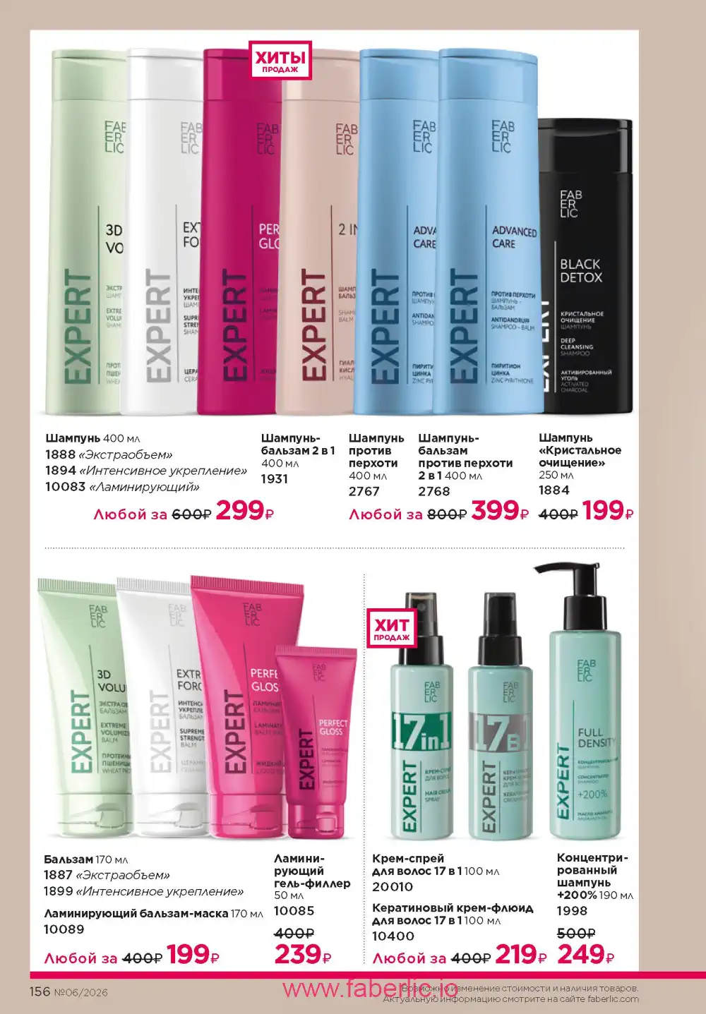 Действующий каталог Фаберлик | Faberlic 2026