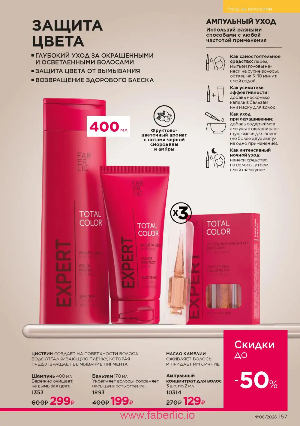 Действующий каталог Фаберлик | Faberlic 2026