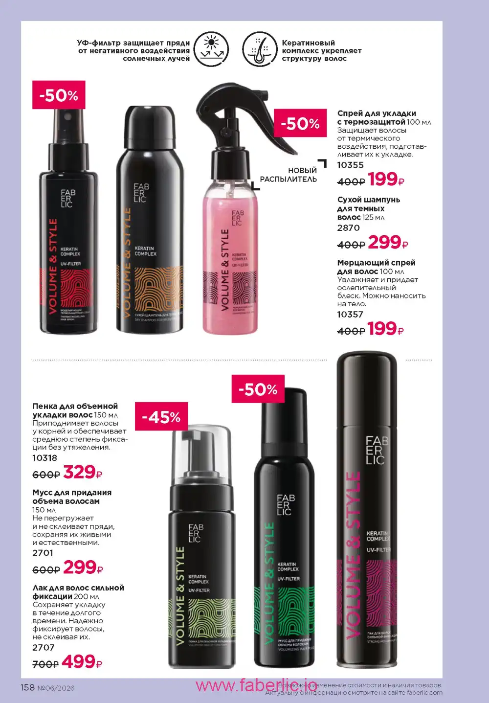 Действующий каталог Фаберлик | Faberlic 2026