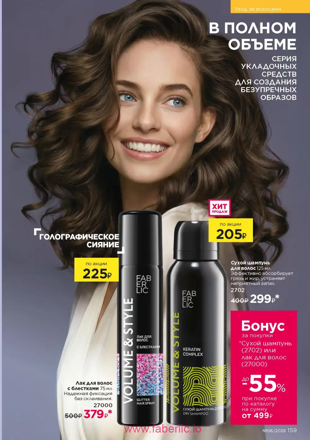 Действующий каталог Фаберлик | Faberlic 2026