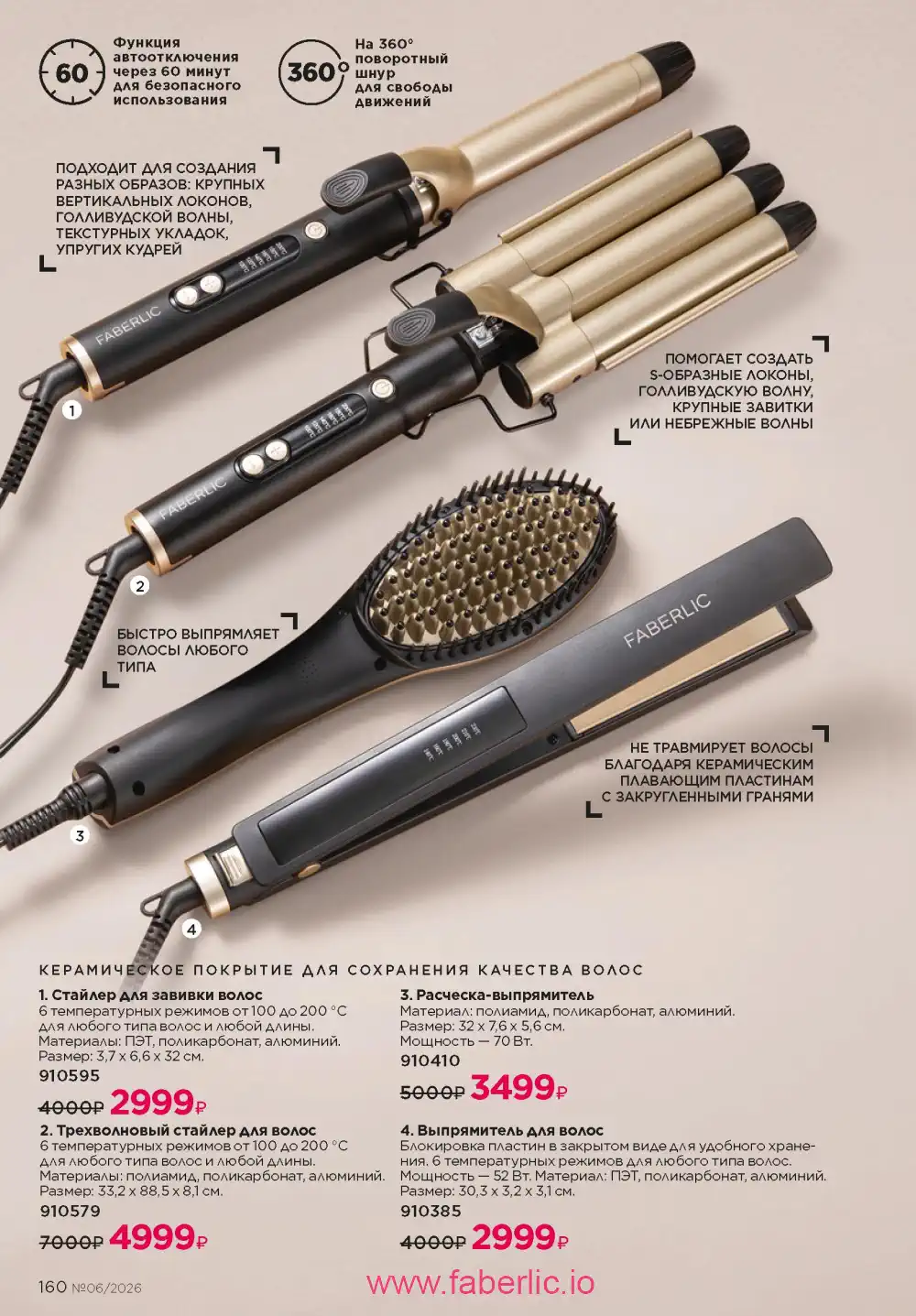 Действующий каталог Фаберлик | Faberlic 2026