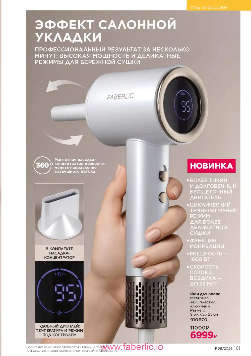 Действующий каталог Фаберлик | Faberlic 2026