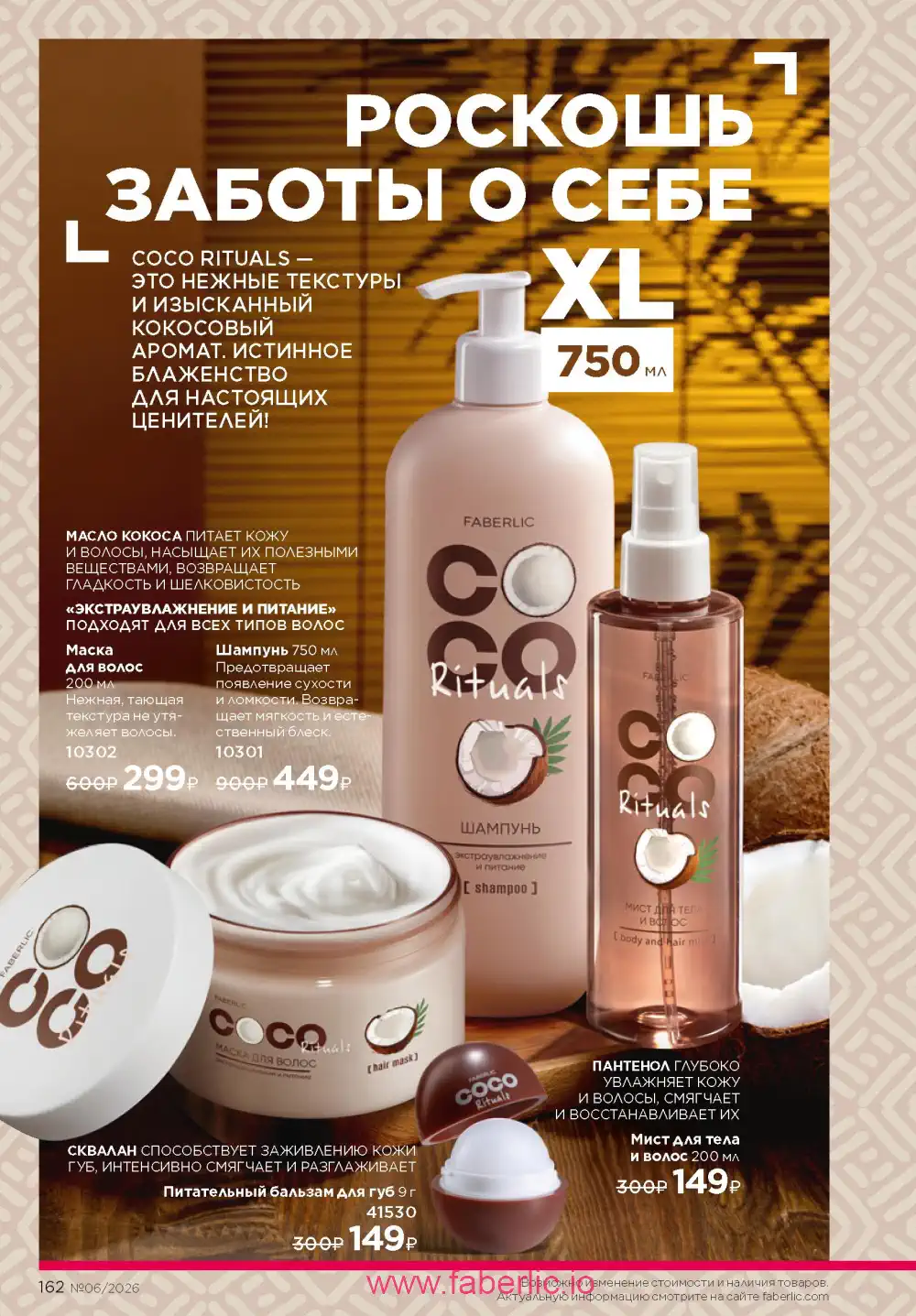 Действующий каталог Фаберлик | Faberlic 2026