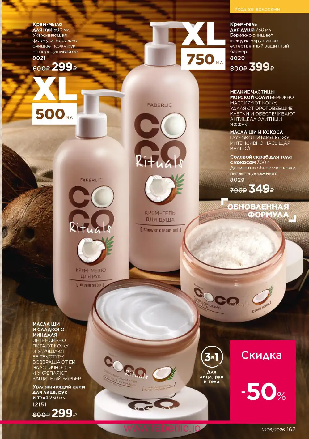 Действующий каталог Фаберлик | Faberlic 2026