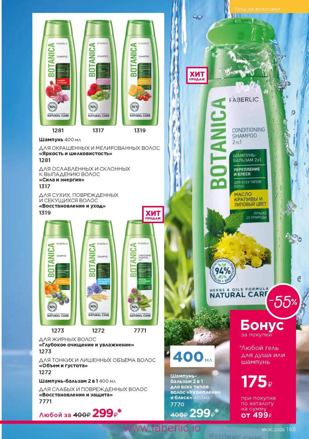 Действующий каталог Фаберлик | Faberlic 2026