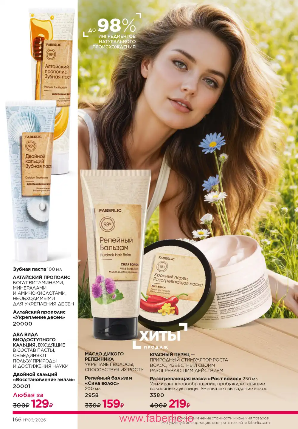 Действующий каталог Фаберлик | Faberlic 2026