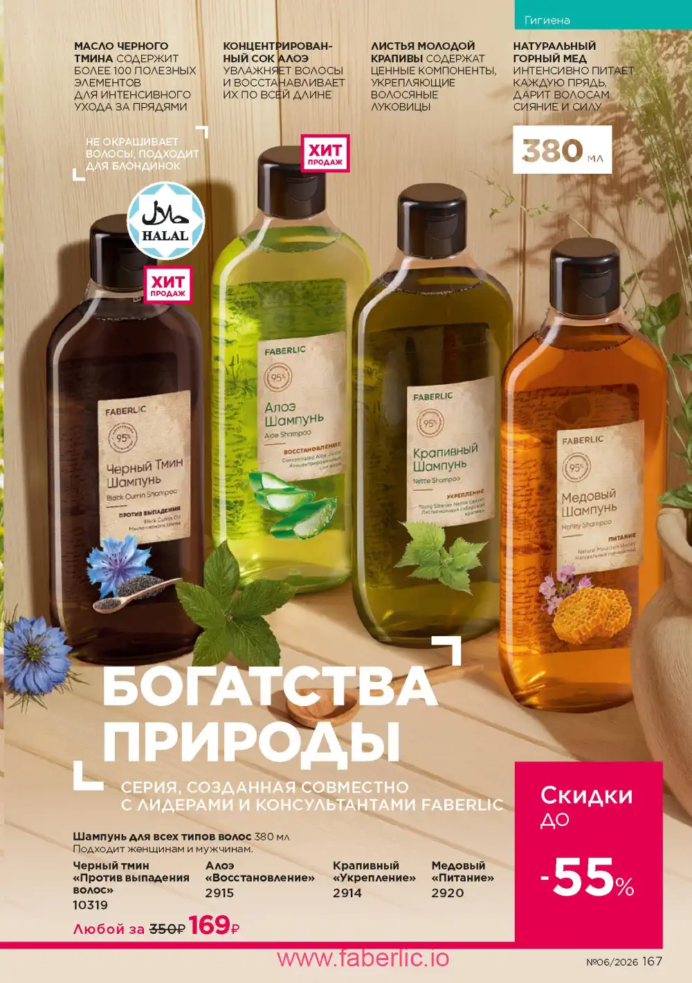 Действующий каталог Фаберлик | Faberlic 2026