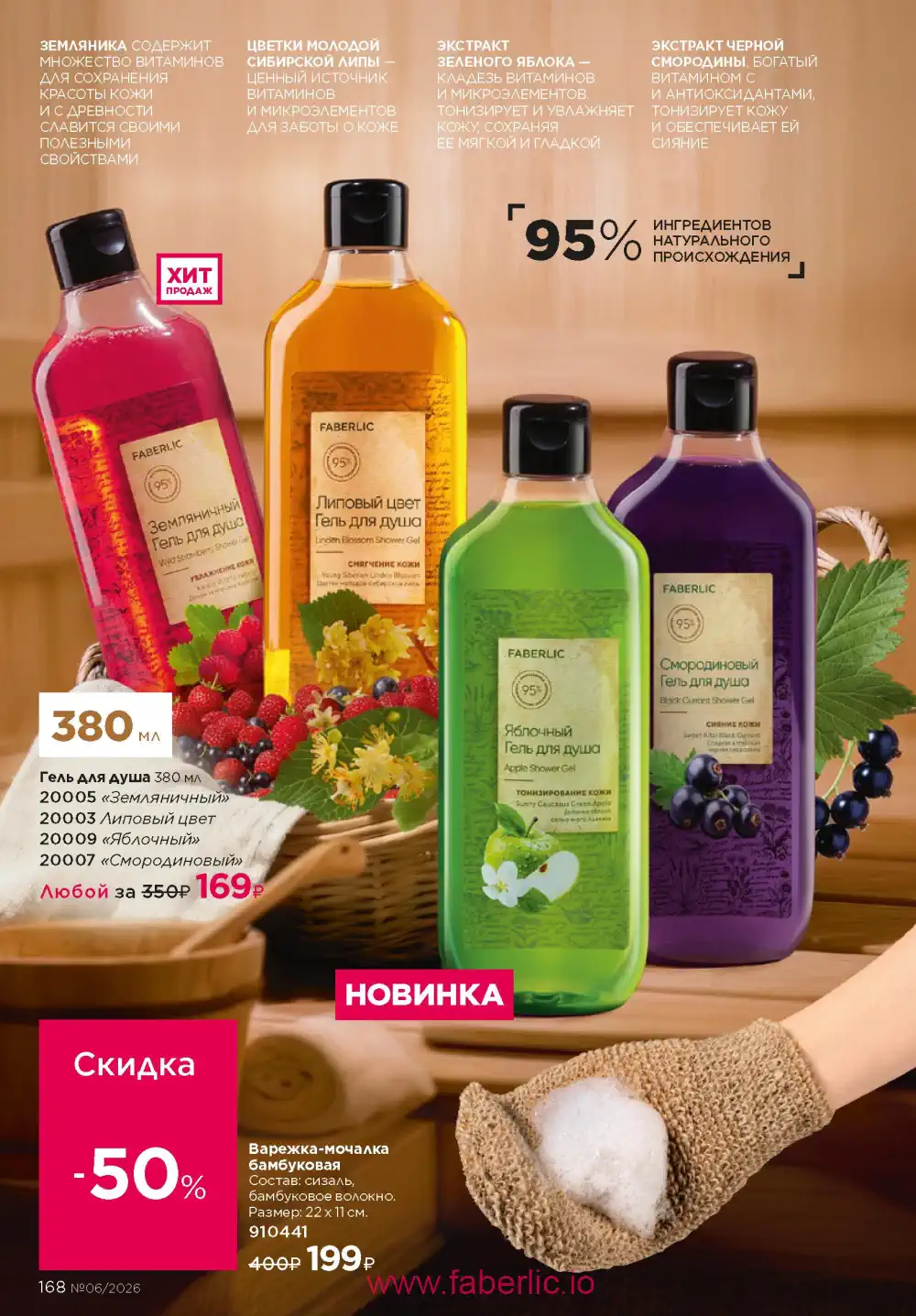 Действующий каталог Фаберлик | Faberlic 2026