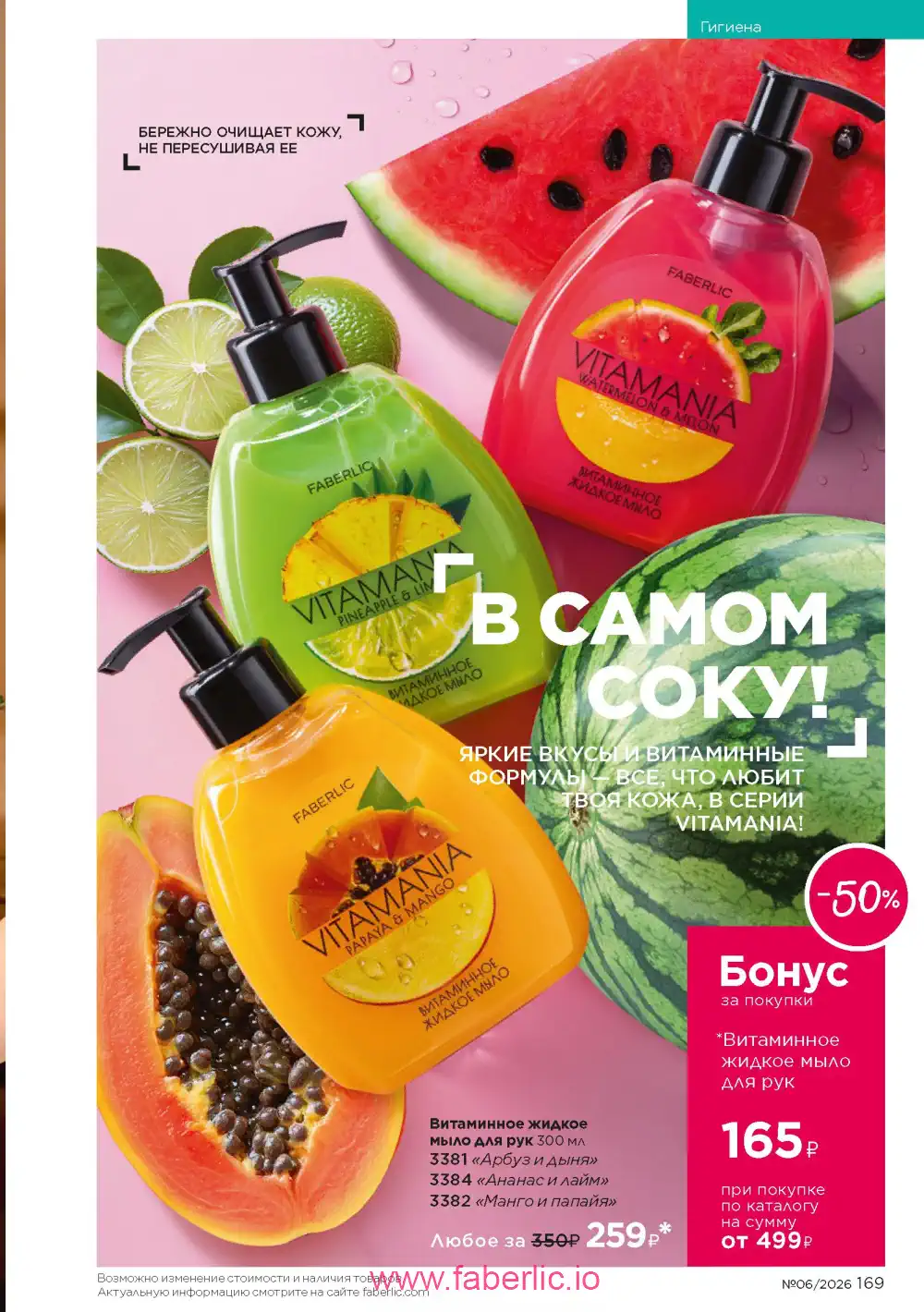 Действующий каталог Фаберлик | Faberlic 2026