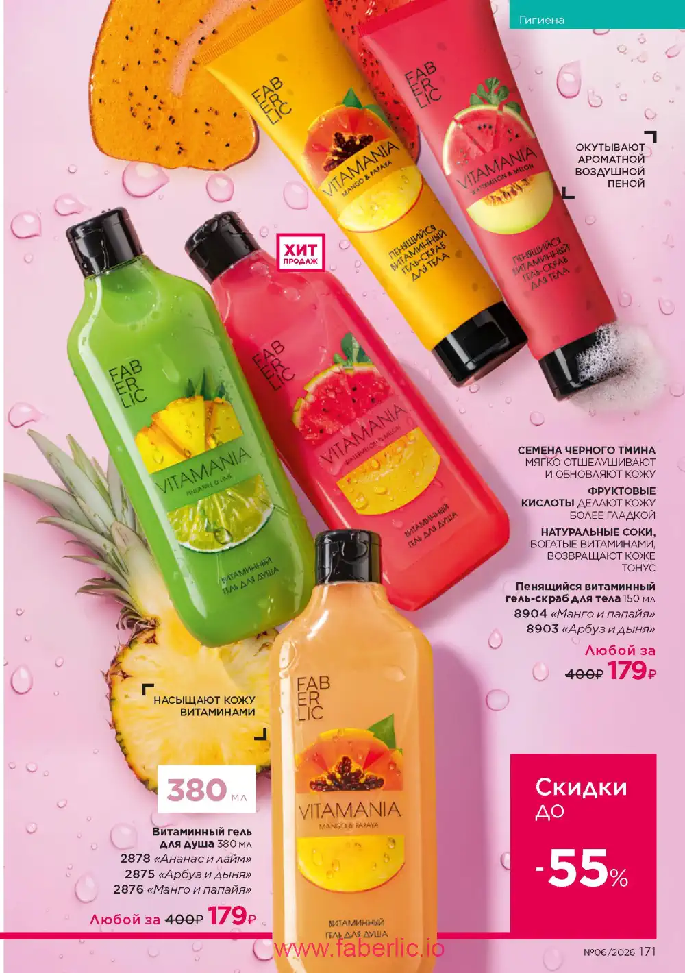 Действующий каталог Фаберлик | Faberlic 2026