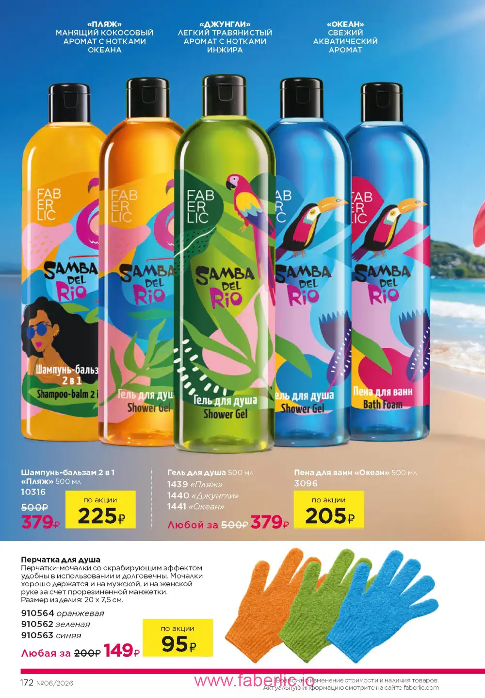 Действующий каталог Фаберлик | Faberlic 2026